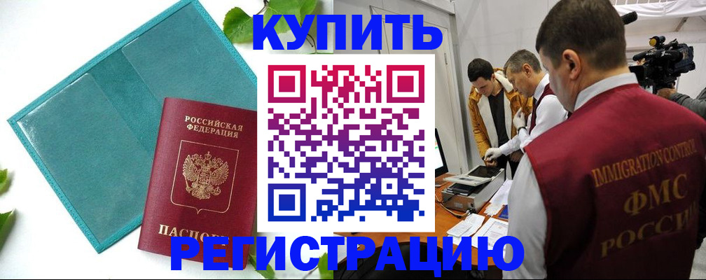 временная регистрация в Унече