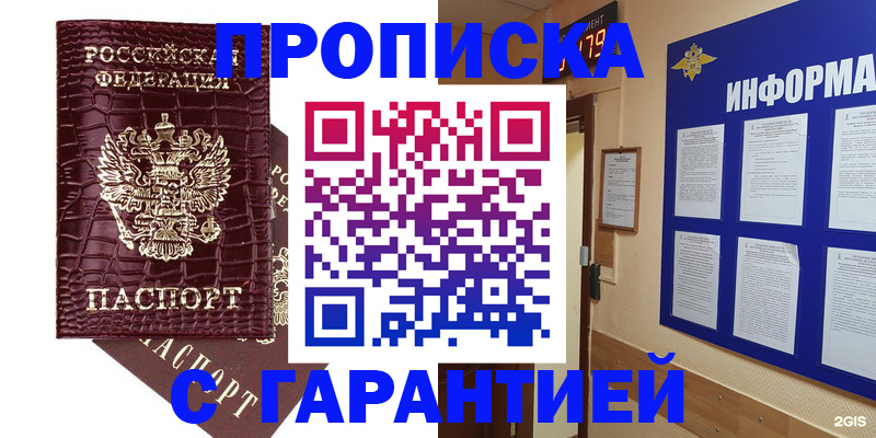 прописка для школы в Унече