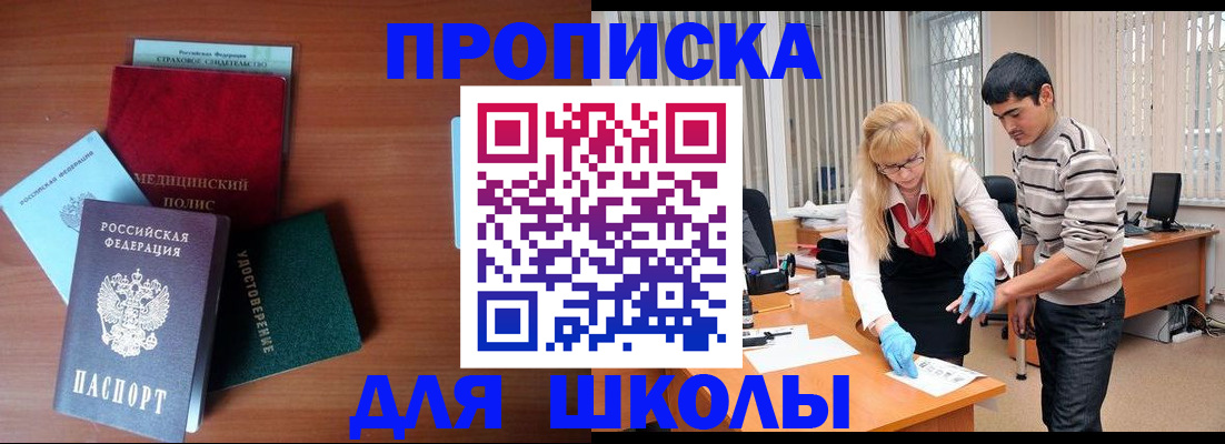 купить прописку в Унече