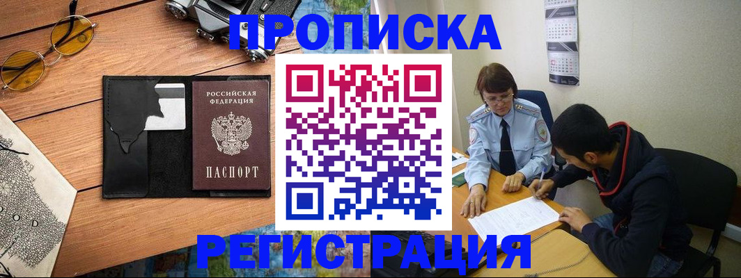 временная регистрация в Унече